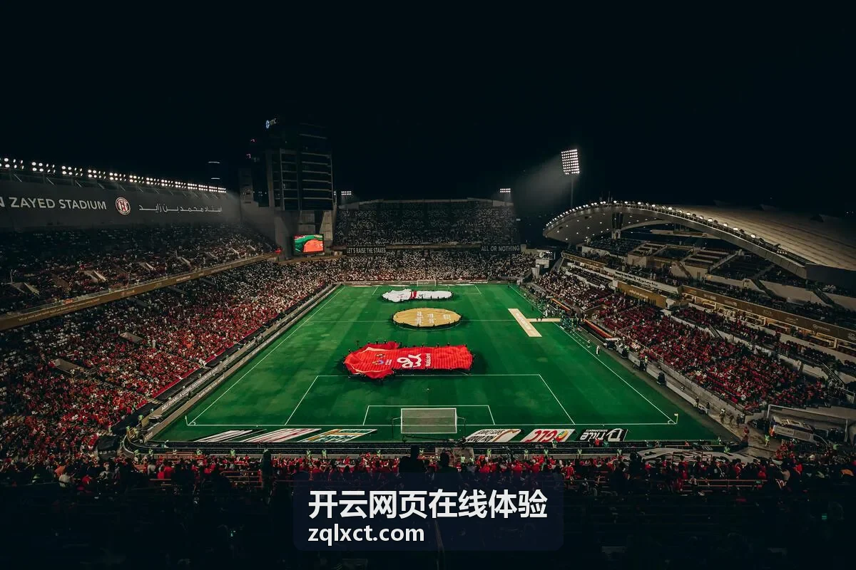 开云网页在线体验页面加载与响应速度查看