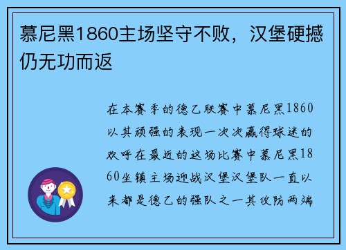慕尼黑1860主场坚守不败，汉堡硬撼仍无功而返