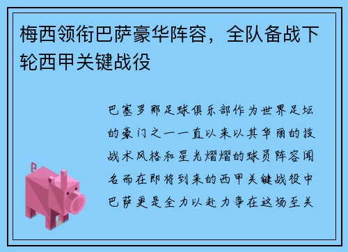 梅西领衔巴萨豪华阵容，全队备战下轮西甲关键战役