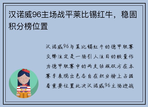 汉诺威96主场战平莱比锡红牛，稳固积分榜位置